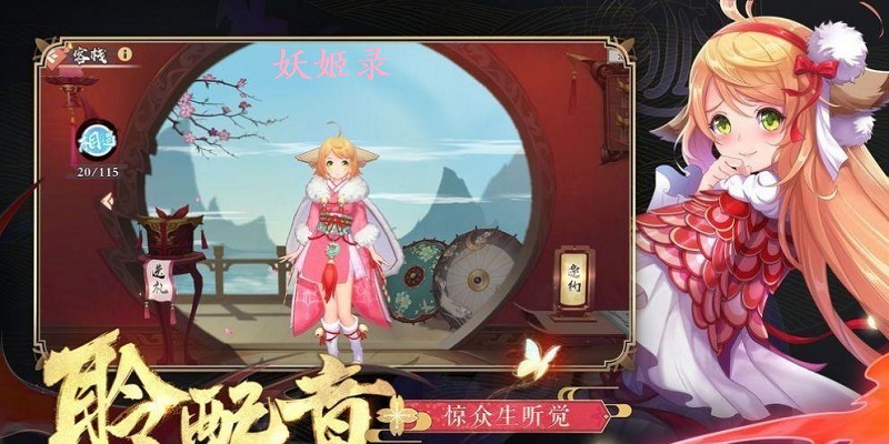 妖姬錄
