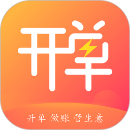 管家婆易指開單