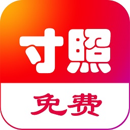 免費一寸證件照生成器