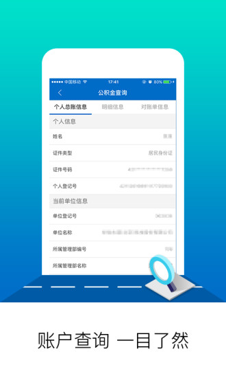 北京住房公積金手機(jī)客戶端 v2.7.5 最新版 0