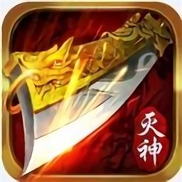 滅神公益服
