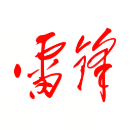 雷鋒雜志手機客戶端
