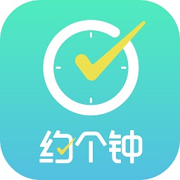 約個(gè)鐘