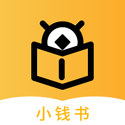 小錢書