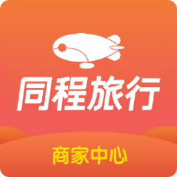 同程旅行商家版