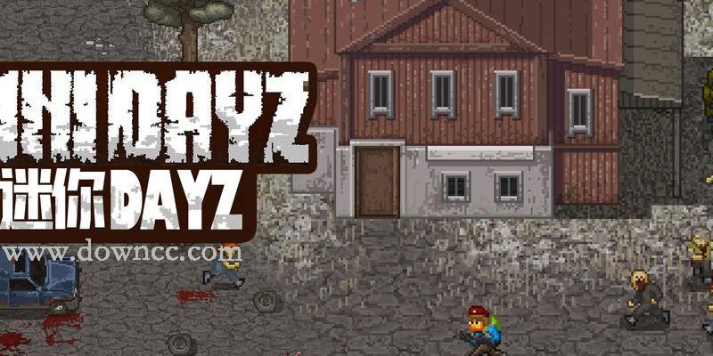 迷你dayz