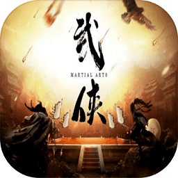 圓我武俠夢手游