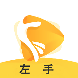 左手視頻app官方版