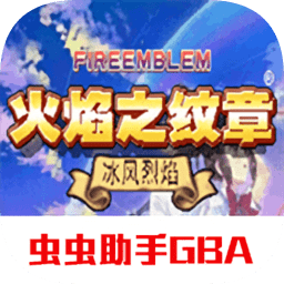 火焰紋章冰封烈焰手機(jī)版