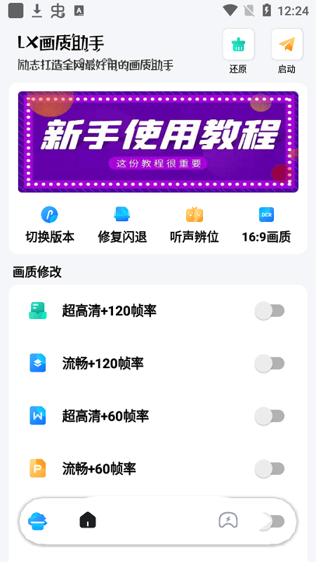 和平精英lx畫質(zhì)助手120幀 v1.5.7 官方手機版 0