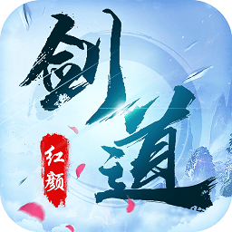 劍道紅顏游戲