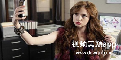 視頻美顏app軟件有哪些?微信視頻美顏app-免費的美顏視頻的軟件