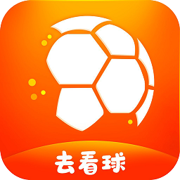去看球app直播