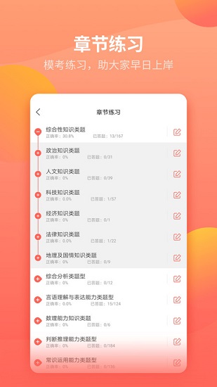 公務(wù)員快題庫 v1.2.5安卓版 1