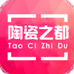 陶瓷之都
