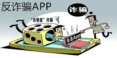 反詐騙app