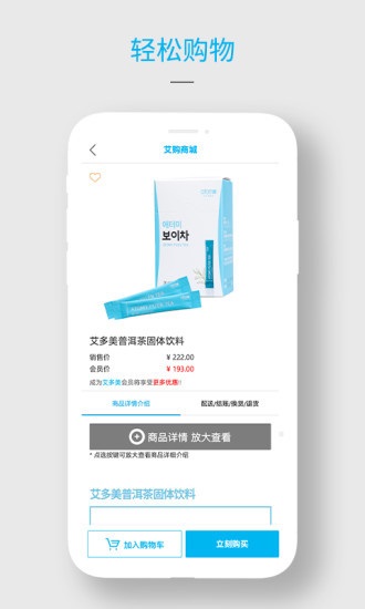 艾多美艾購app下載蘋果手機