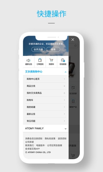 艾多美艾購蘋果版 v1.0.7 ios最新版 1