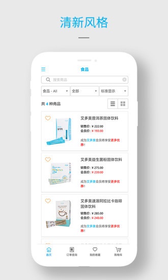 艾多美艾購蘋果版 v1.0.7 ios最新版 0