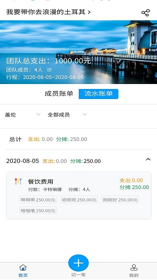 旅游aa計算器 v1.1.1 安卓版 3
