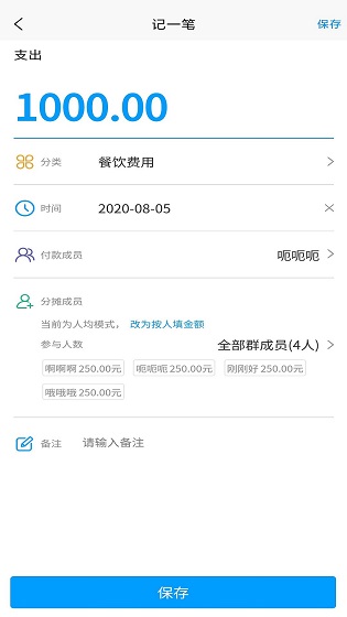 旅游aa計算器 v1.1.1 安卓版 2