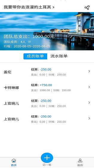旅游AA計算器app下載