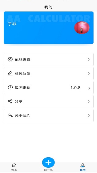 旅游aa計算器 v1.1.1 安卓版 0