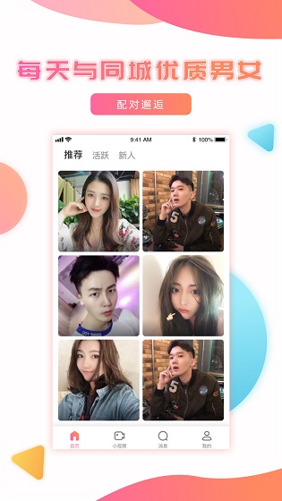 妹聊相親交友 v3.1.0 安卓版 0