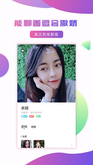 妹聊app下載