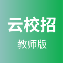云校招教師端官方版