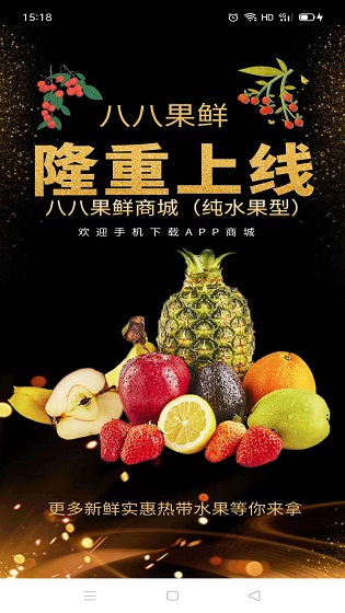 八八果鮮 v1.0.5 安卓版 0