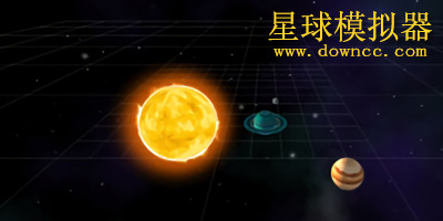 星球模擬器中文版下載手機(jī)版-星球模擬器最新版下載-星球模擬器游戲下載大全