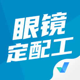 眼鏡定配工考試聚題庫