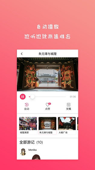 旅音 v1.0.3 安卓版 3