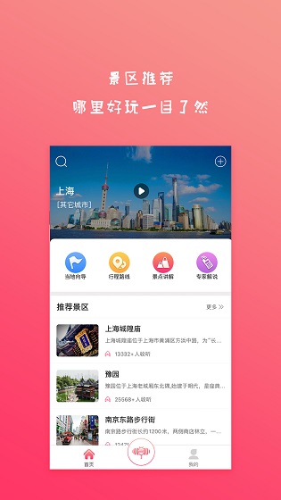 旅音app下載