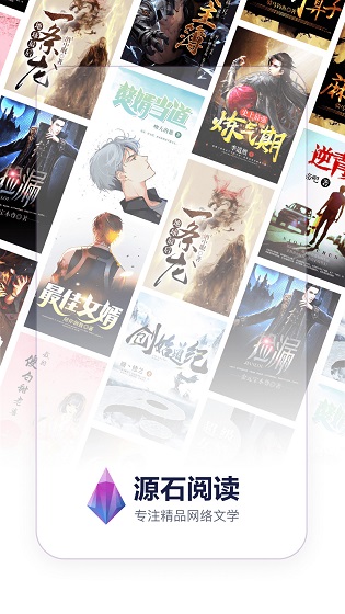 源石閱讀 v1.0.3 安卓版 0