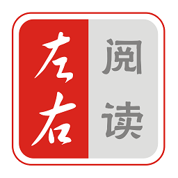 左右閱讀