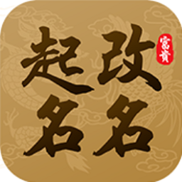 起名改名大師