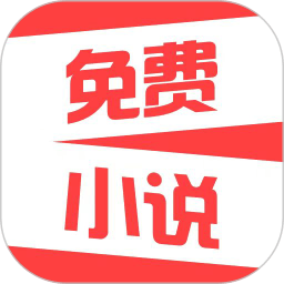 熱門免費小說