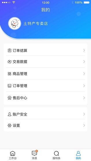 搜特產(chǎn)商家版 v1.0 安卓版 3