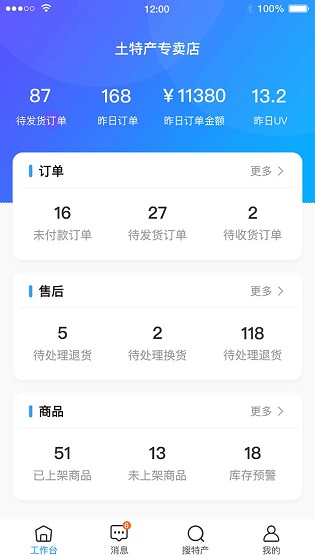 搜特產(chǎn)商家版 v1.0 安卓版 1