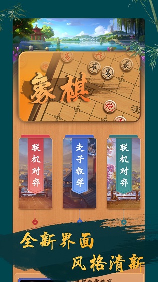 象棋單機(jī)版大師0