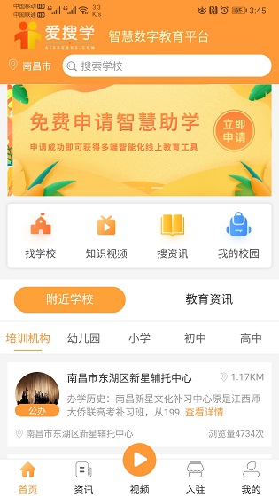 愛搜學(xué)下載