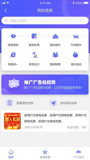 蜘蛛搜客 v1.2.4.10.0 安卓版 1