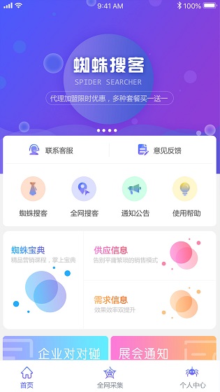 蜘蛛搜客 v1.2.4.10.0 安卓版 3