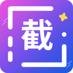 全能微商截圖王最新版