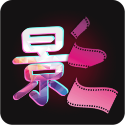 影視視頻制作軟件