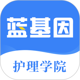 護(hù)理考研護(hù)士護(hù)師(藍(lán)基因護(hù)理學(xué)院)