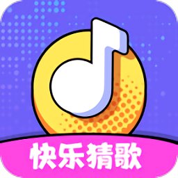 快樂猜歌游戲