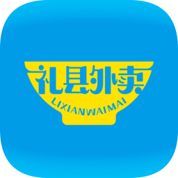禮縣外賣平臺